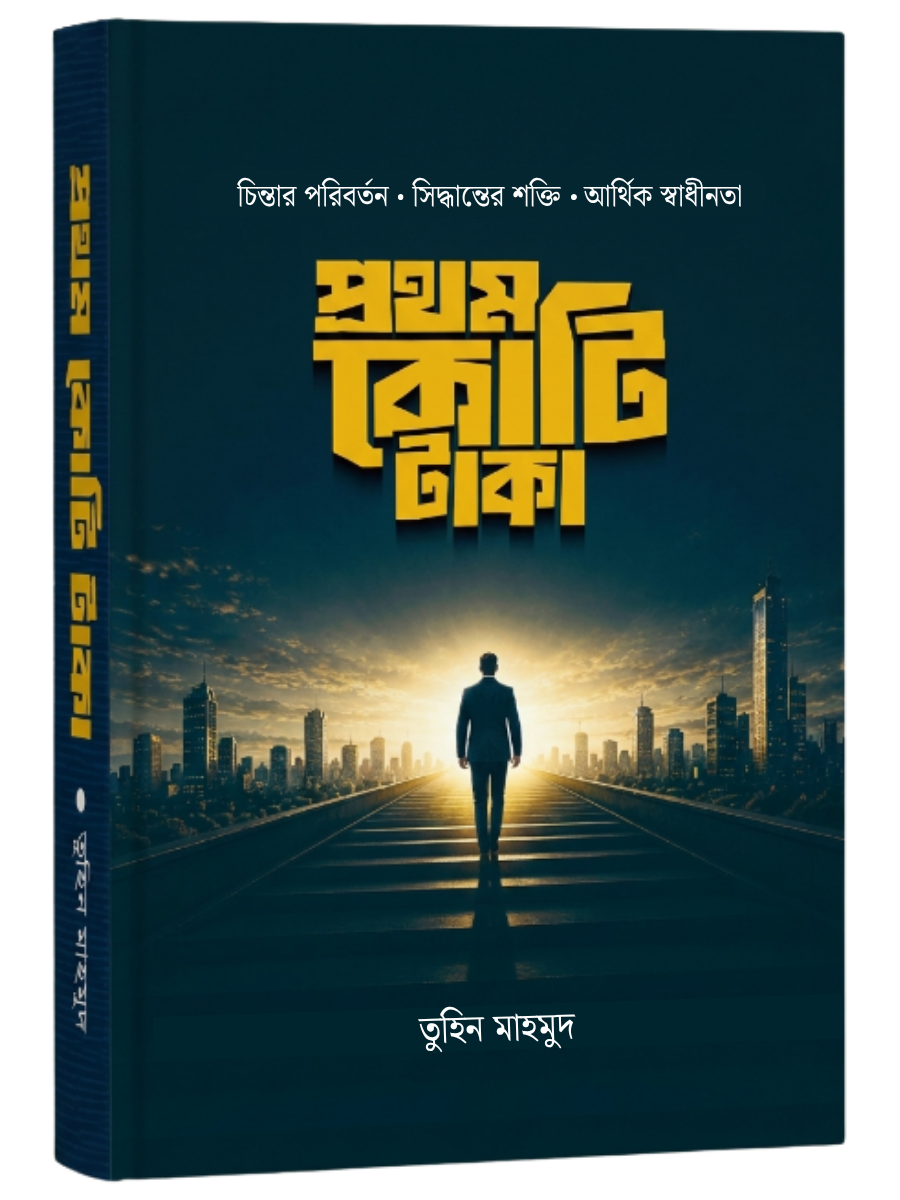 Prothom Koti Taka, Book, Tuhin Mahmud, RAS