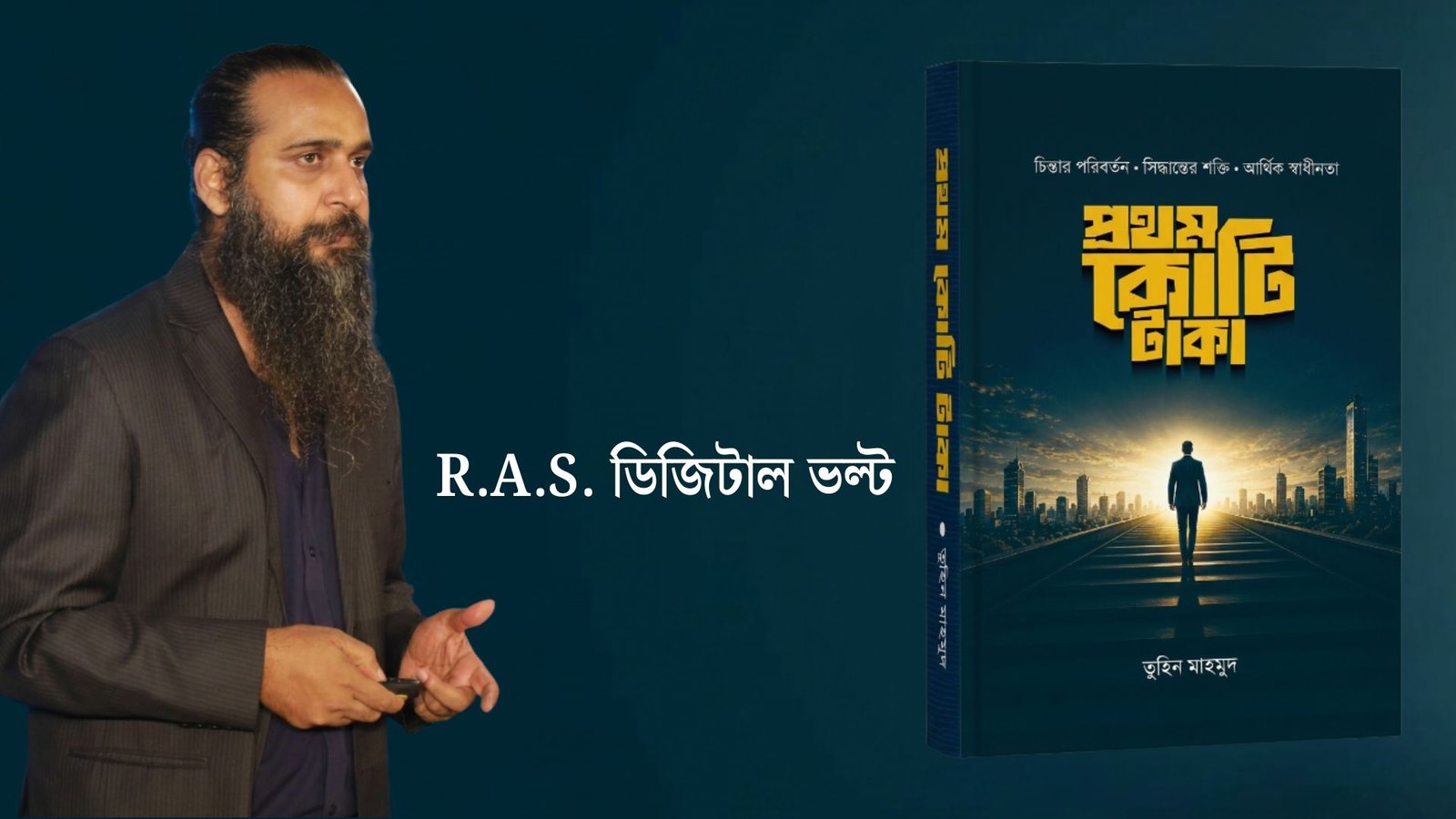 R.A.S. ডিজিটাল ভল্ট ও আর্কিটেক্ট ড্যাশবোর্ড
